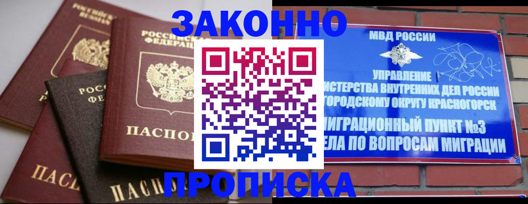 прописка законно в Ижевске