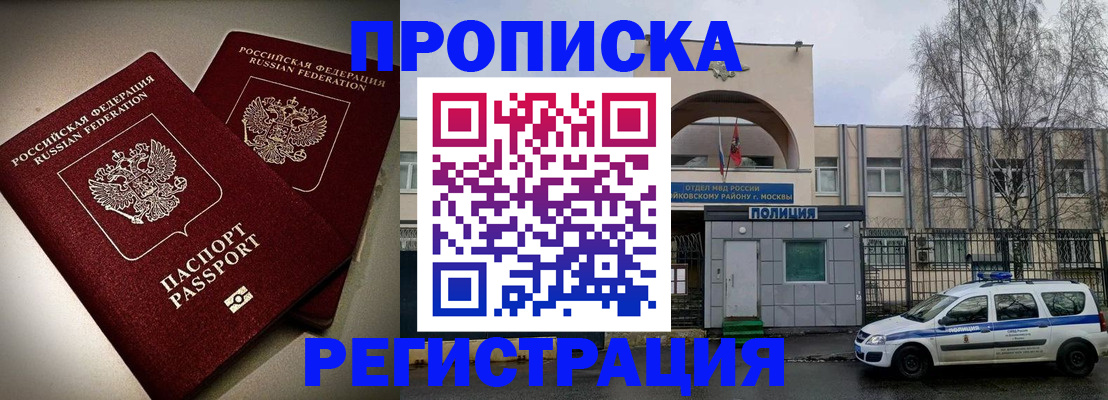 временная регистрация 2025 в Ижевске