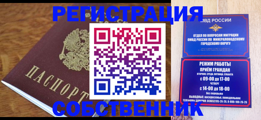 прописка регистрация в Ижевске