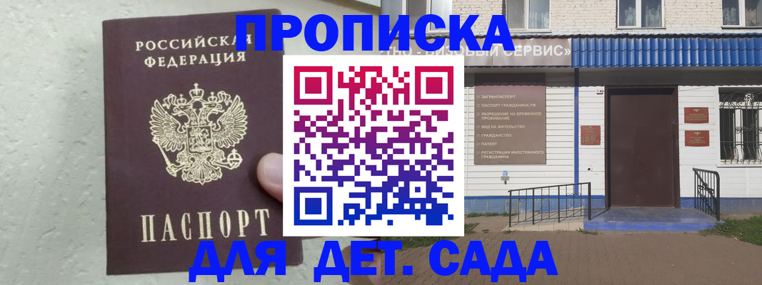 прописка ребенка в Ижевске