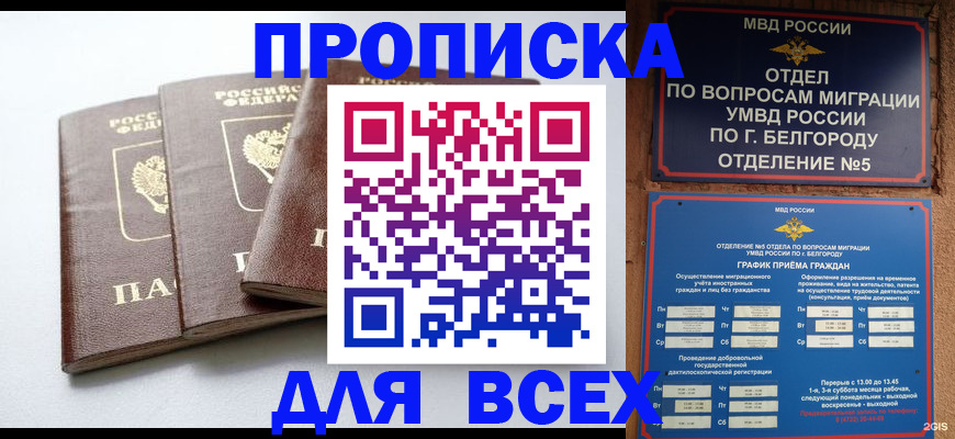 прописка в Ижевске