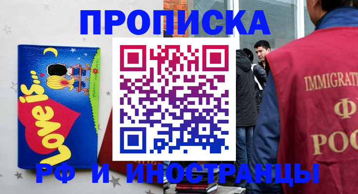 временная регистрация для школы в Ижевске